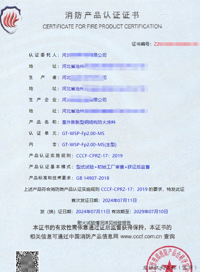 河北室外膨脹型鋼結構防火涂料送檢檢測-認證代理