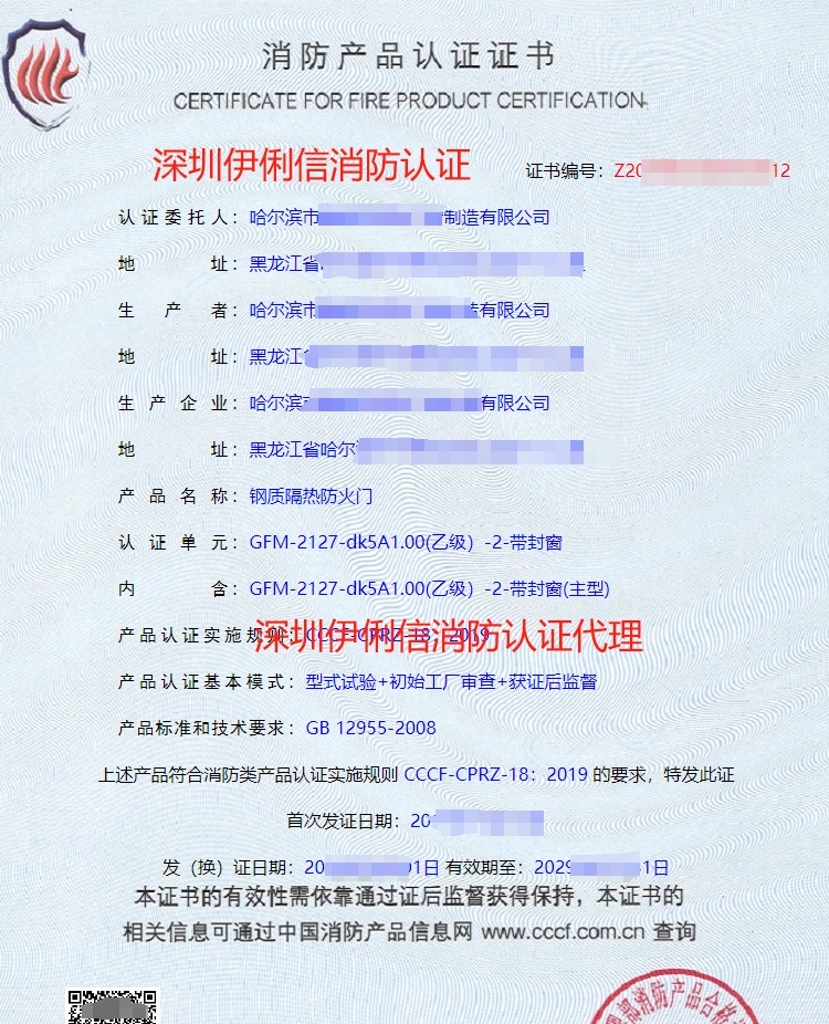 哈爾濱鋼質隔熱防火門CCCF生產資質認證代理案例