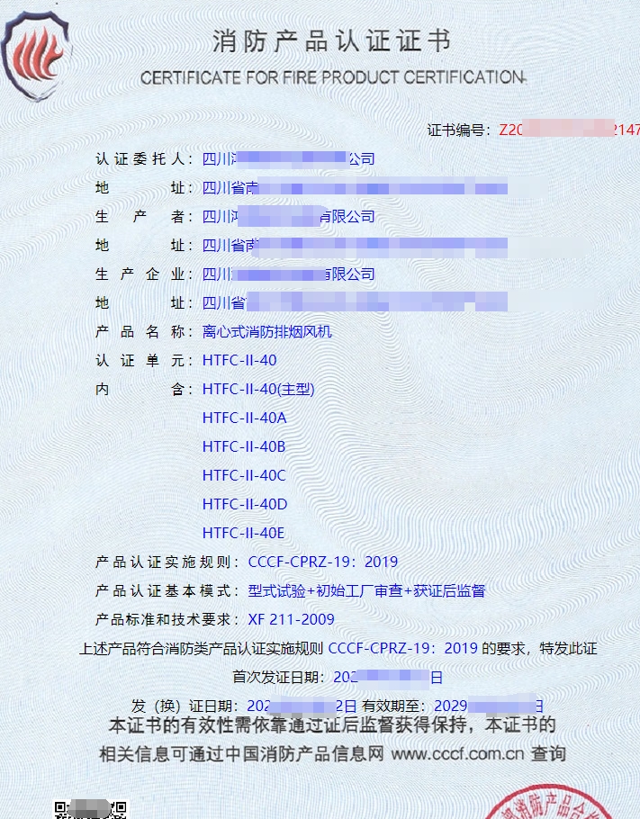 四川軸流式消防排煙風機CCCF認證證書