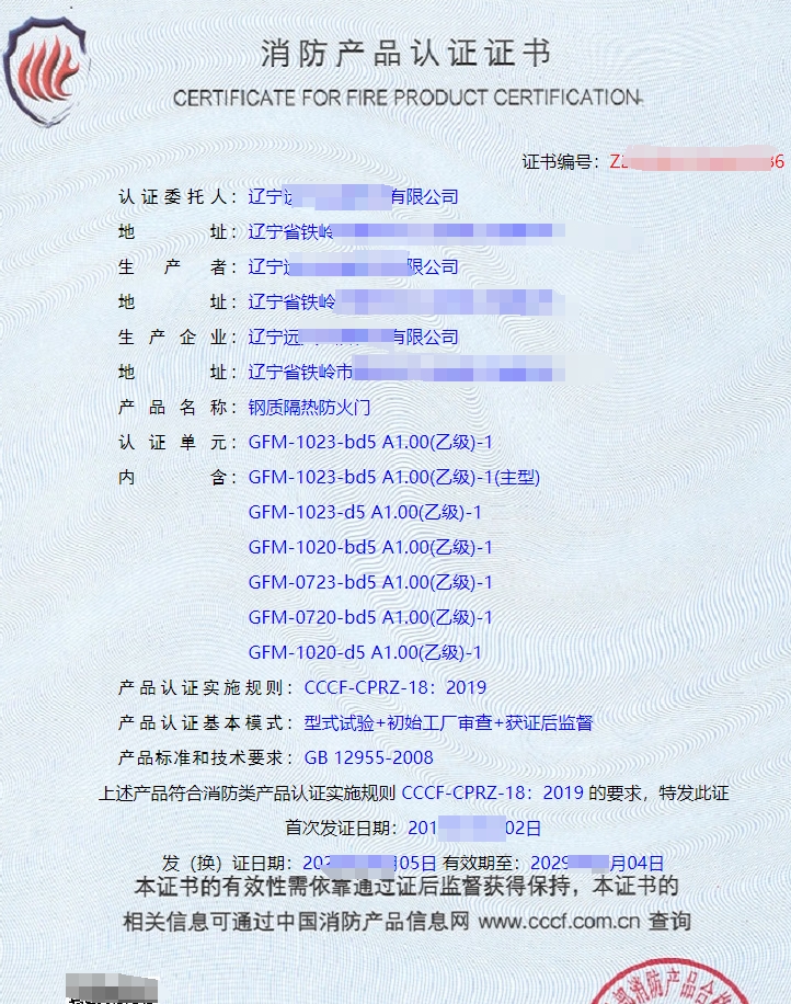 遼寧鋼質隔熱防火門生產資質CCCF認證-消防產品認證代理