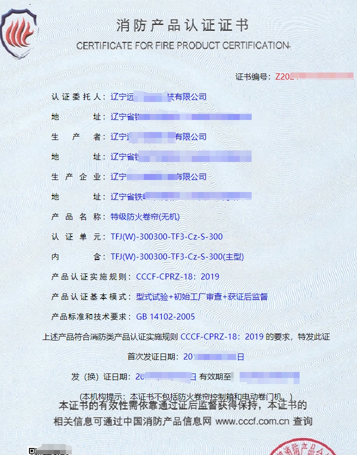 遼寧鋼質隔熱防火門認證證書