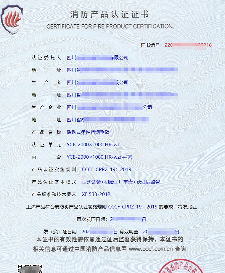 四川活動式柔性擋煙垂壁消防認證-CCCF認證代理