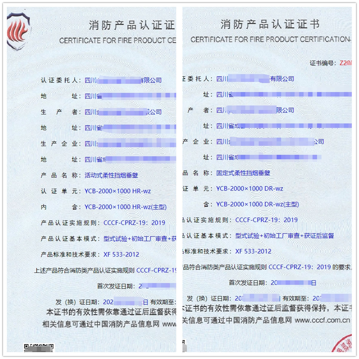 四川活動式柔性擋煙垂壁認證證書
