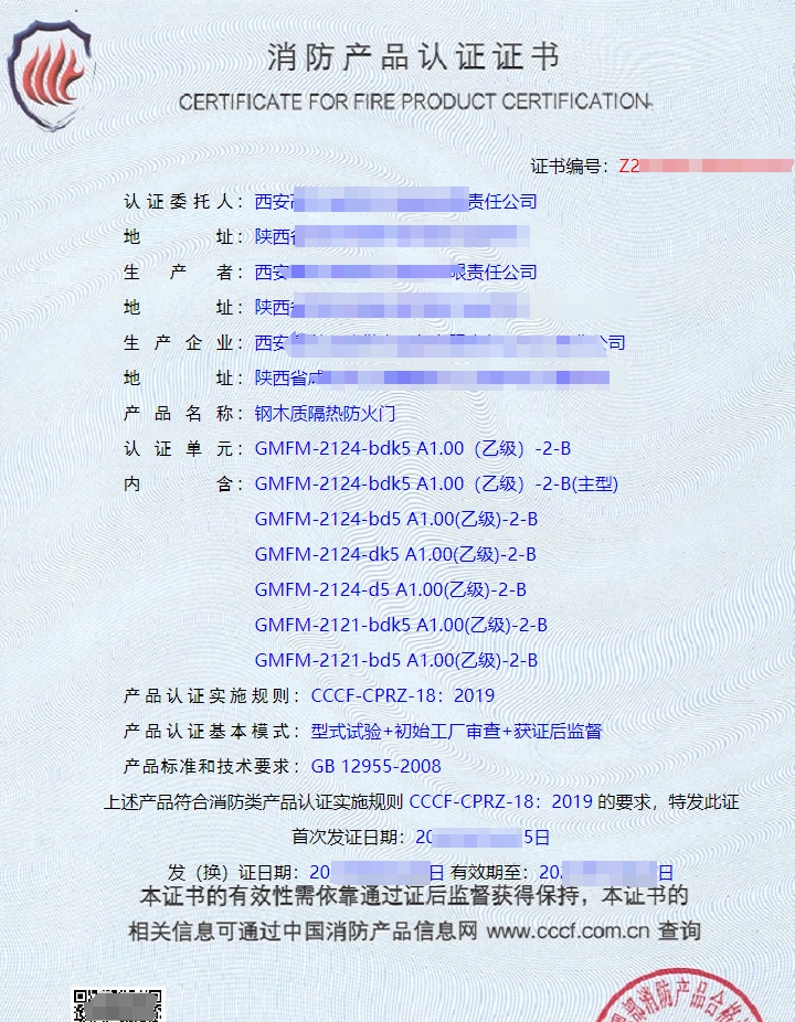鋼木質(zhì)隔熱防火門認證證書