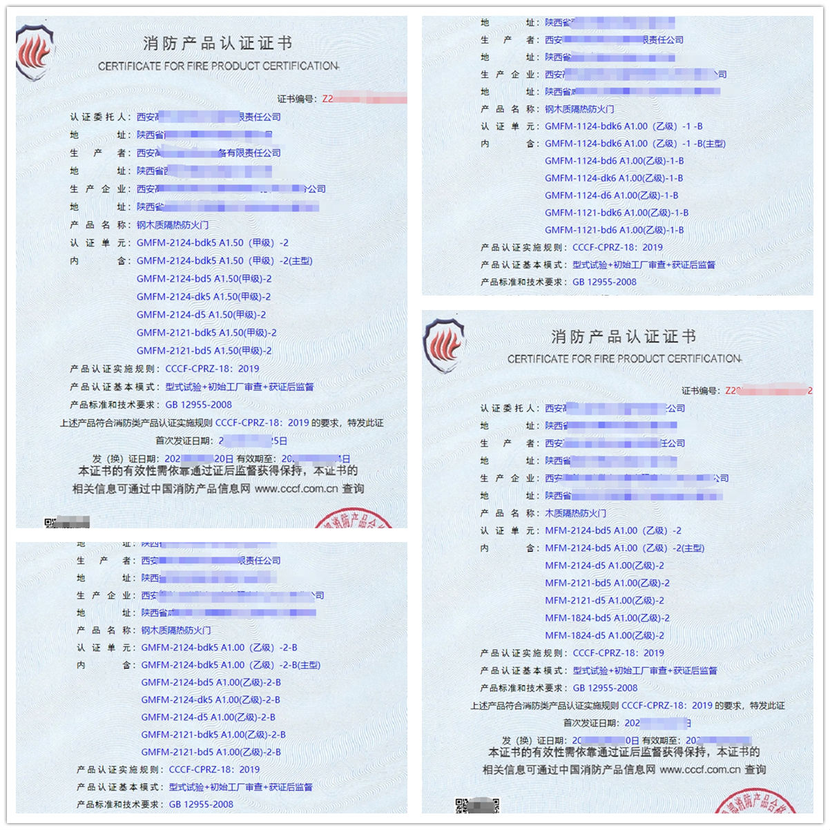 鋼木質(zhì)隔熱防火門認證證書