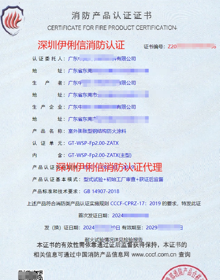 廣東室外膨脹型鋼結構防火涂料認證代理-CCCF認證送檢