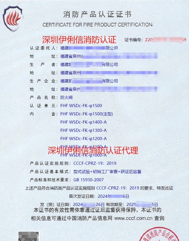 福建防火閥消防產品認證代理-CCCF認證送檢