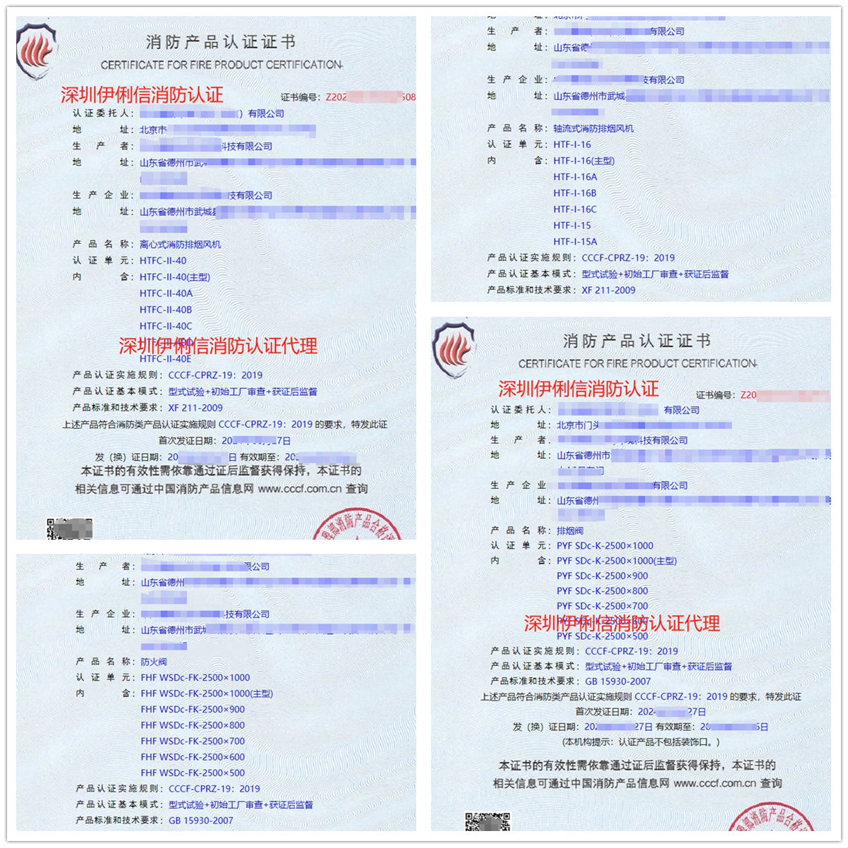 消防產品認證證書