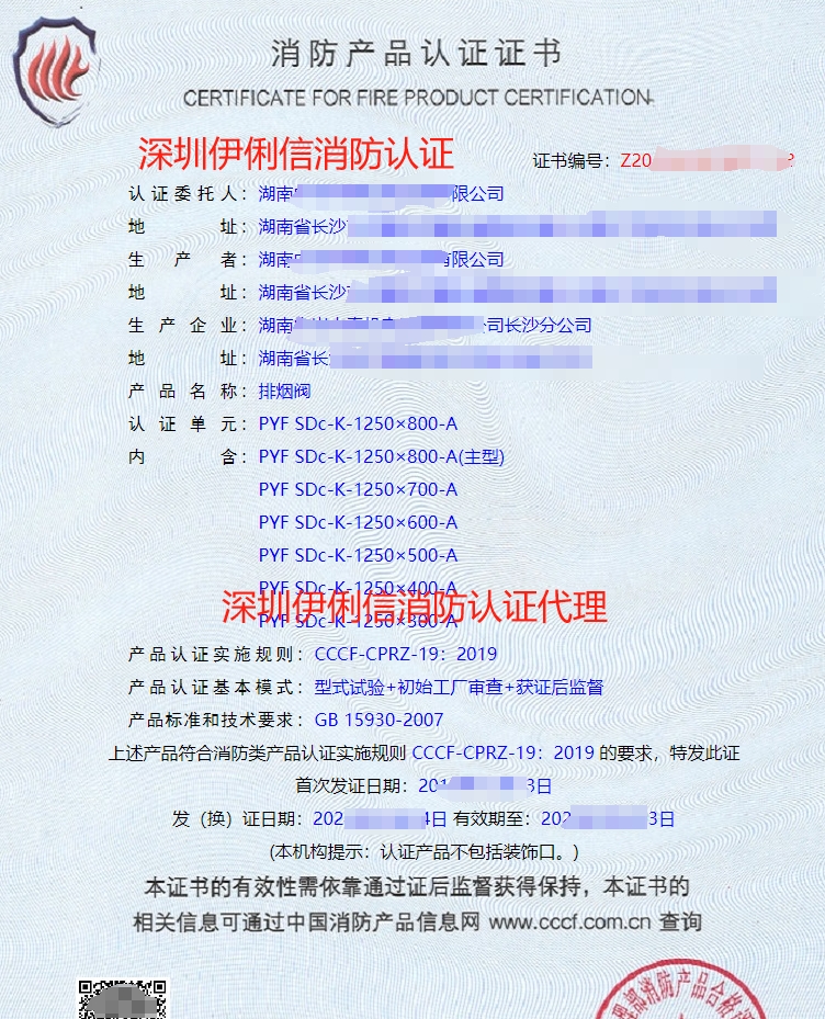 湖南排煙閥消防產品認證代理-CCCF認證送檢