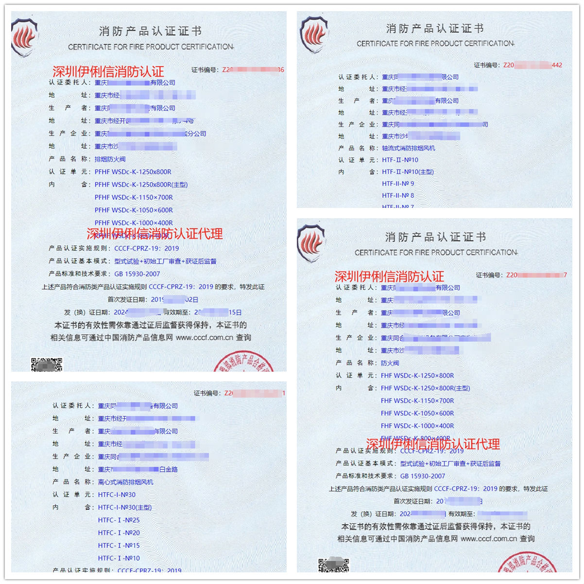 重慶軸流式消防排煙風機消防產品認證代理-CCCF認證送檢