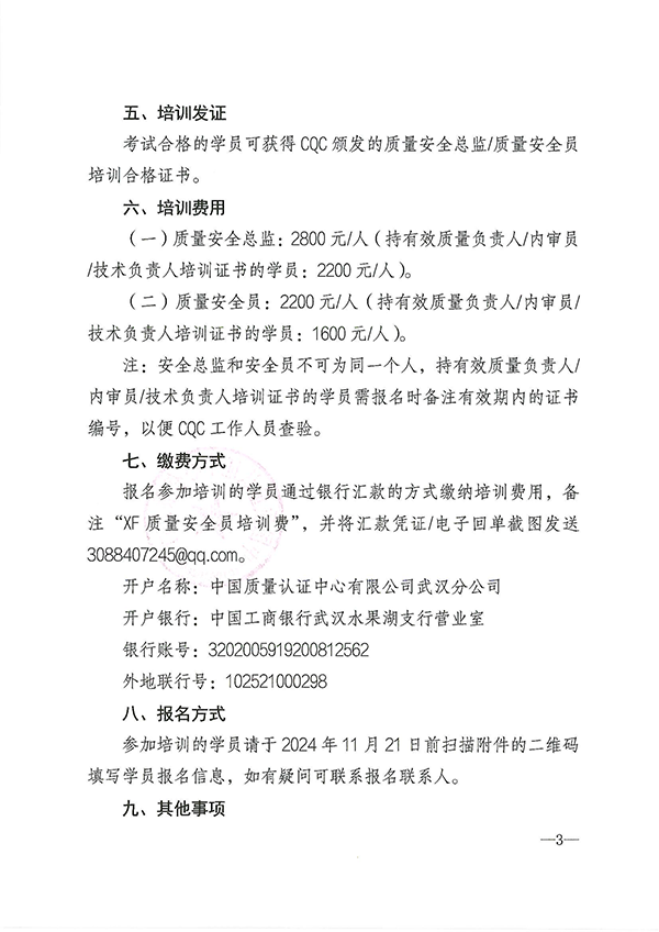 （11.21-22）關于召開消防產品質量安全總監和質量安全員培訓的通知