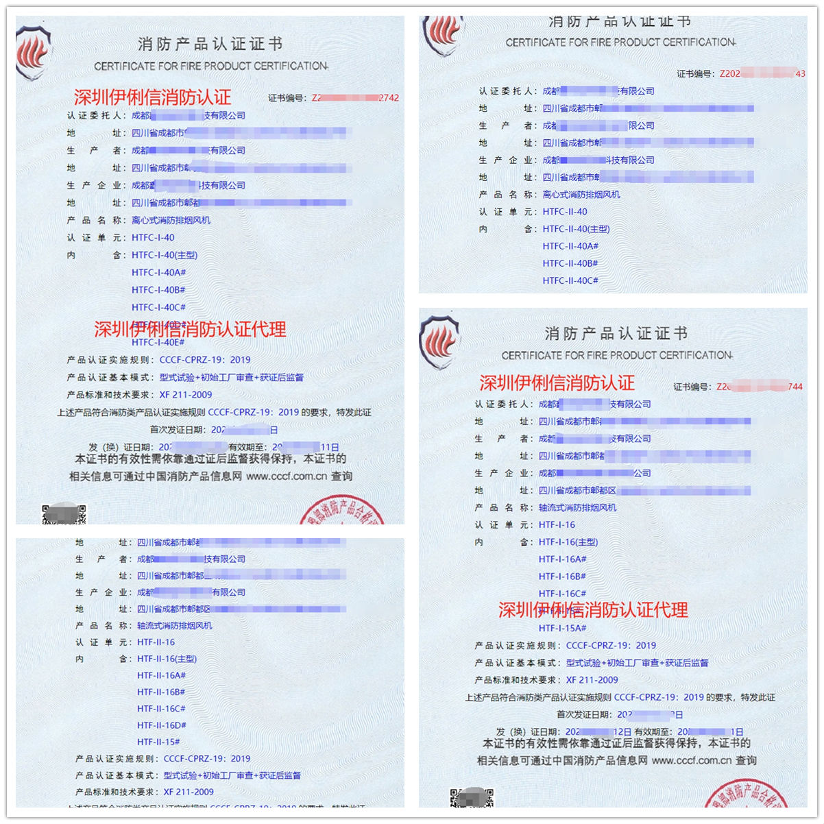 成都離心式消防排煙風機消防產品認證代理-CCCF認證送檢