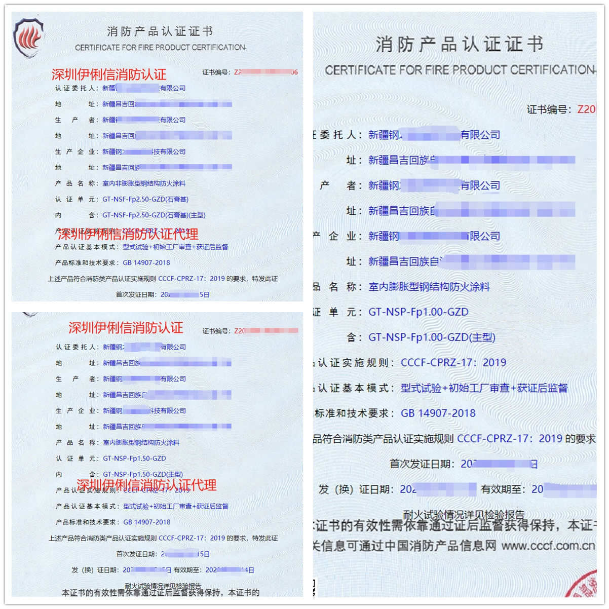 新疆室內非膨脹型鋼結構防火涂料消防產品認證代理-CCCF認證送檢