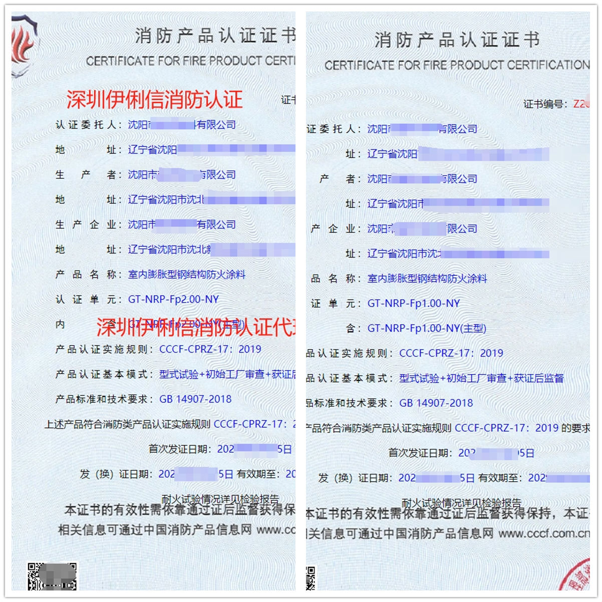 沈陽室內膨脹型鋼結構防火涂料消防產品認證代理-CCCF認證送檢