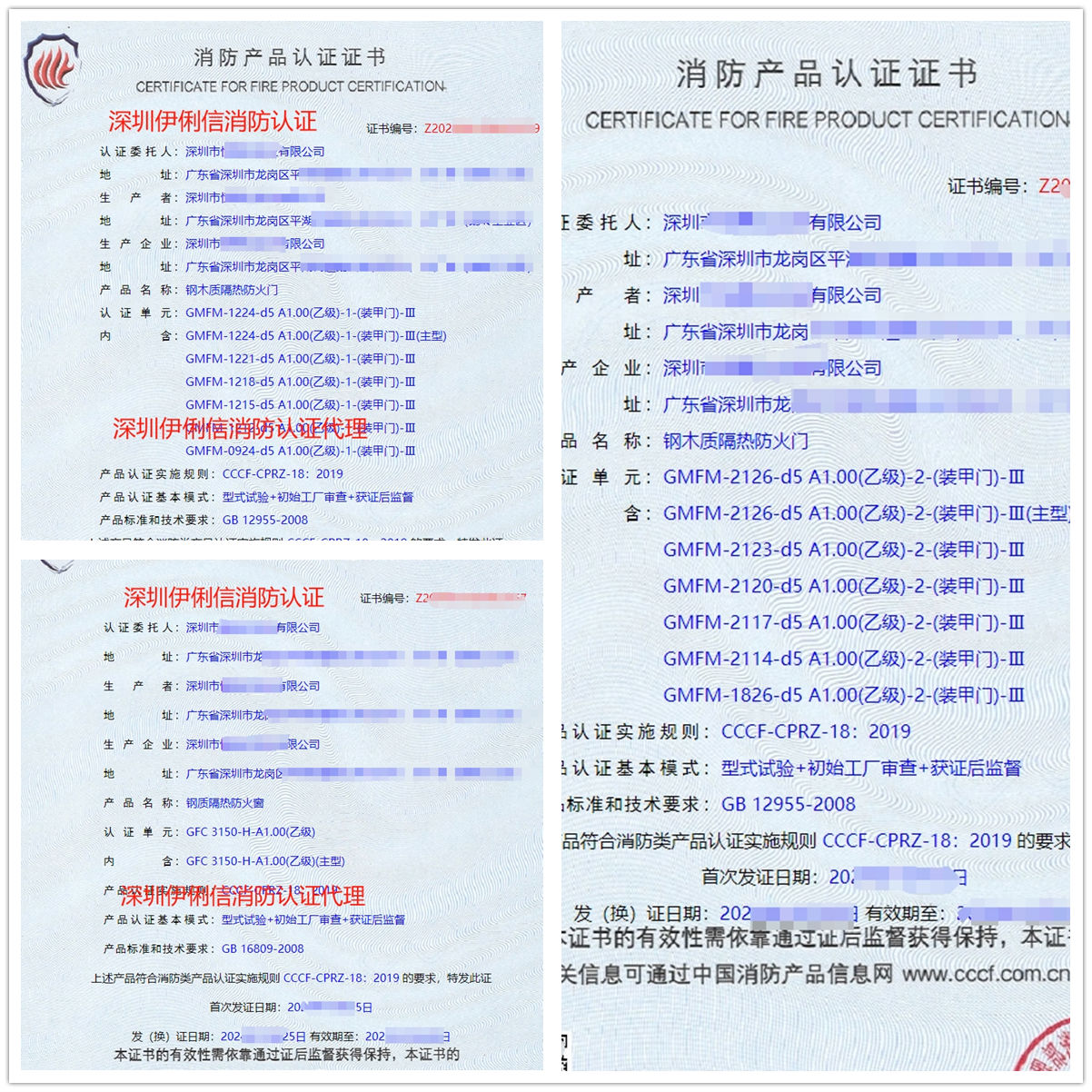 深圳鋼質隔熱防火窗消防產品認證代理-CCCF認證送檢