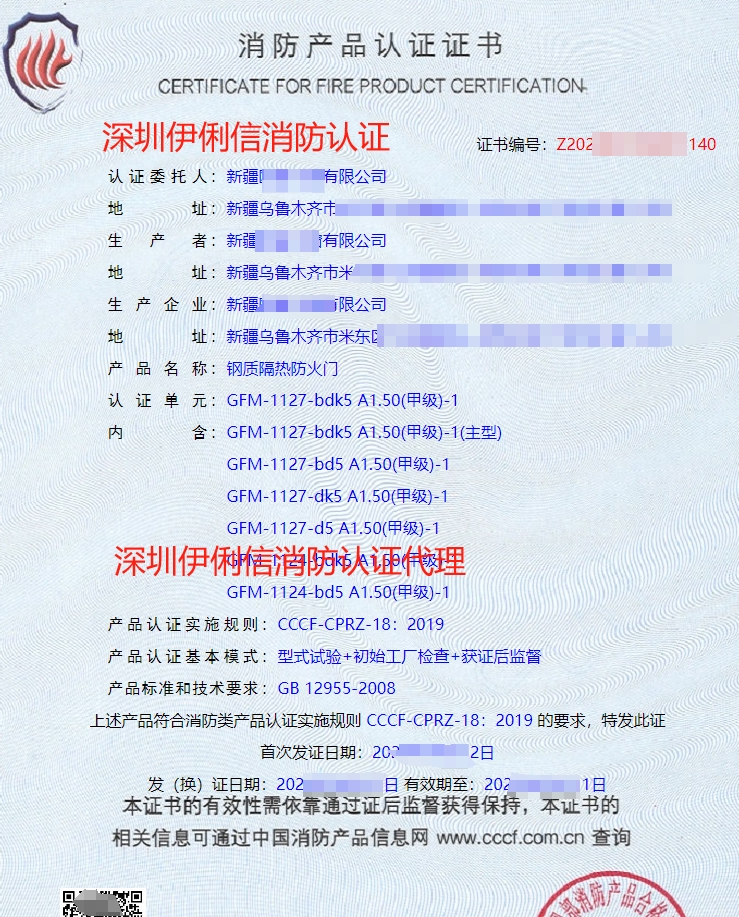 鋼質隔熱防火門消防產品認證證書