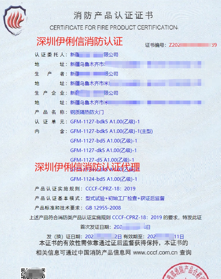 鋼質隔熱防火門消防產品認證證書