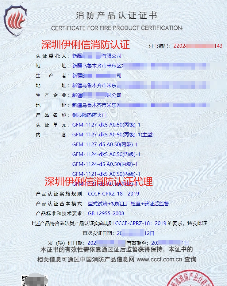 鋼質隔熱防火門消防產品認證證書