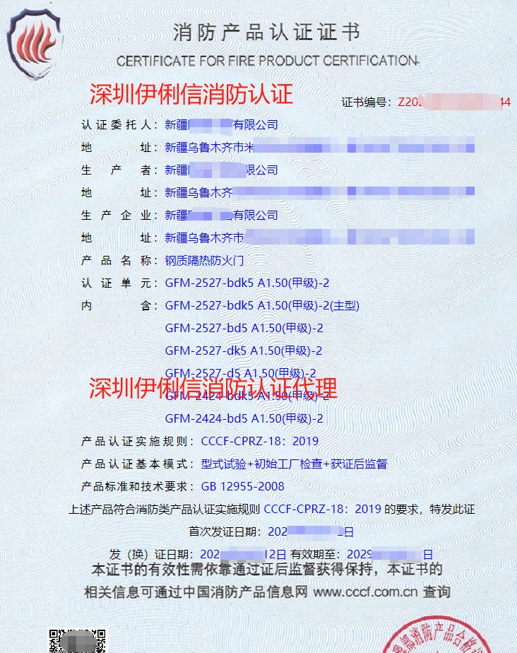 鋼質隔熱防火門消防產品認證證書