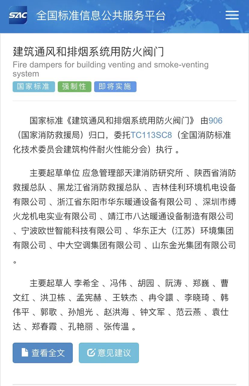 新標(biāo)準(zhǔn)GB 15930-2024《建筑通風(fēng)和排煙系統(tǒng)用防火閥門》將于2026年3月1日實施