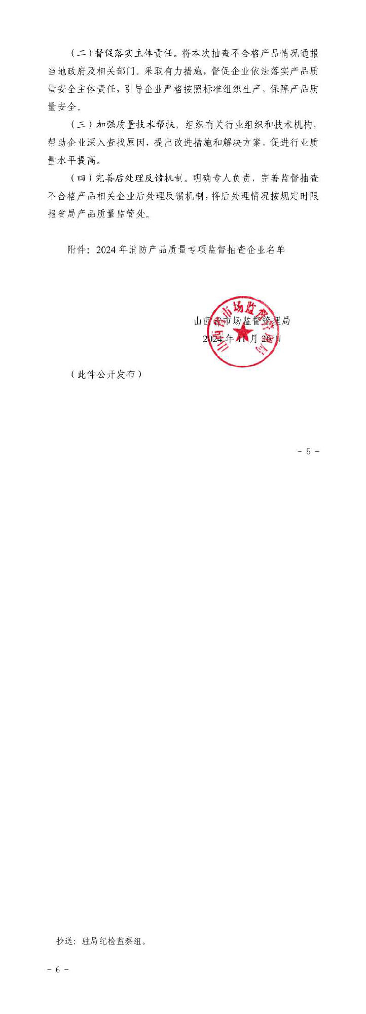 山西：消防產品質量專項監督抽查175批次，不合格12批次！