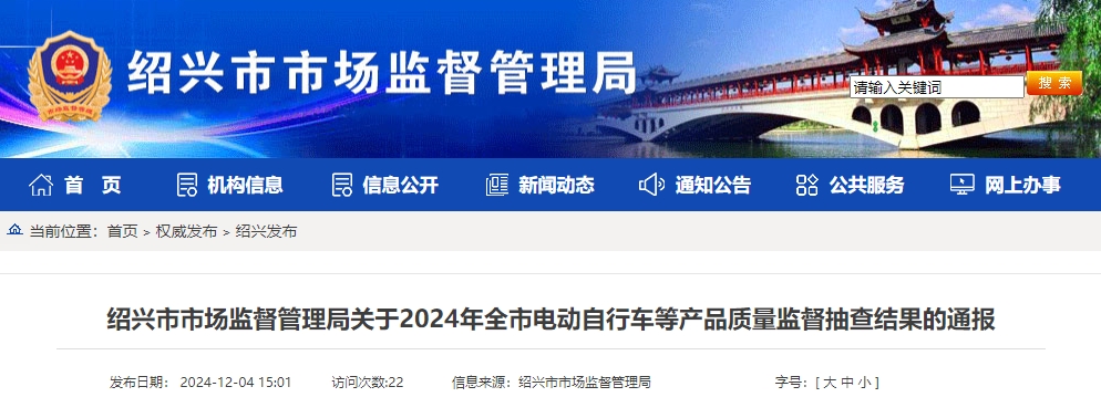 紹興市：2024年消防產品抽查40批次，1批次不合格！