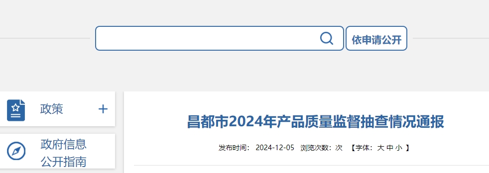 昌都市2024年產(chǎn)品質(zhì)量監(jiān)督抽查，消防產(chǎn)品不合格1批次！