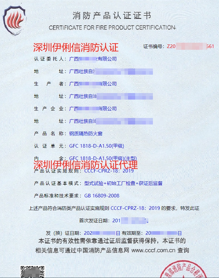 廣西鋼質隔熱防火窗消防產品認證代理-CCCF認證送檢