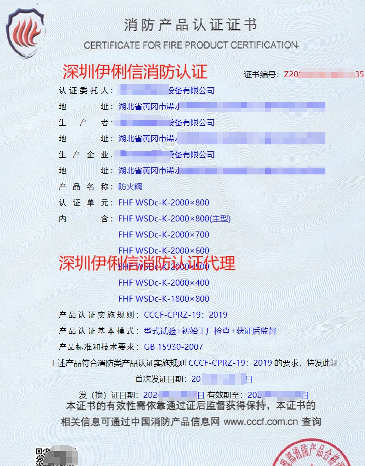 排煙防火閥消防產品認證證書
