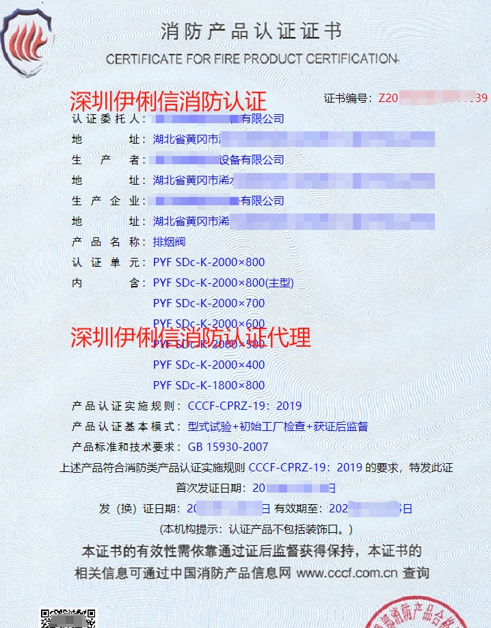 排煙防火閥消防產品認證證書