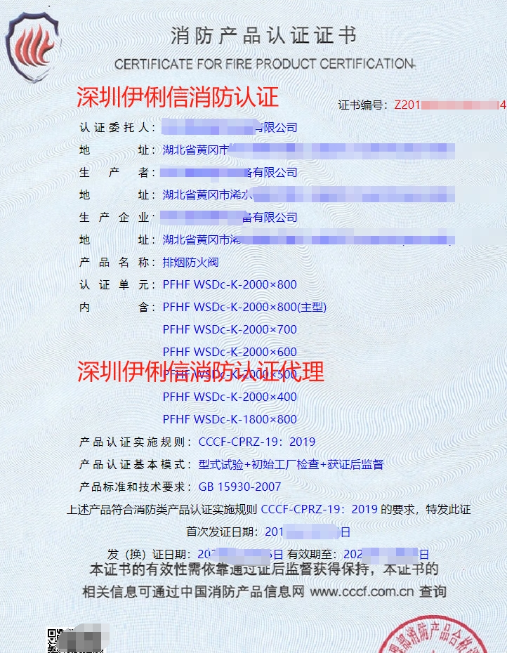 排煙防火閥消防產品認證證書