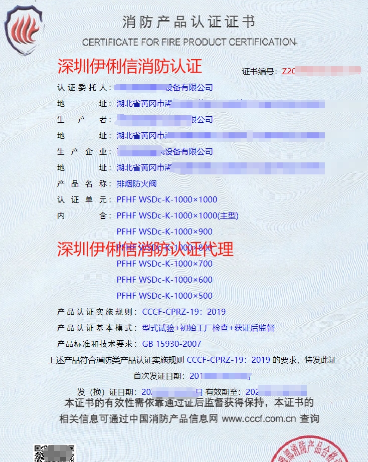 排煙防火閥消防產品認證證書