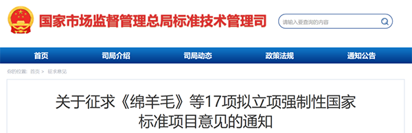 《消防風機通用技術要求》等17項擬立項強制性國家標準項目公開征求意見
