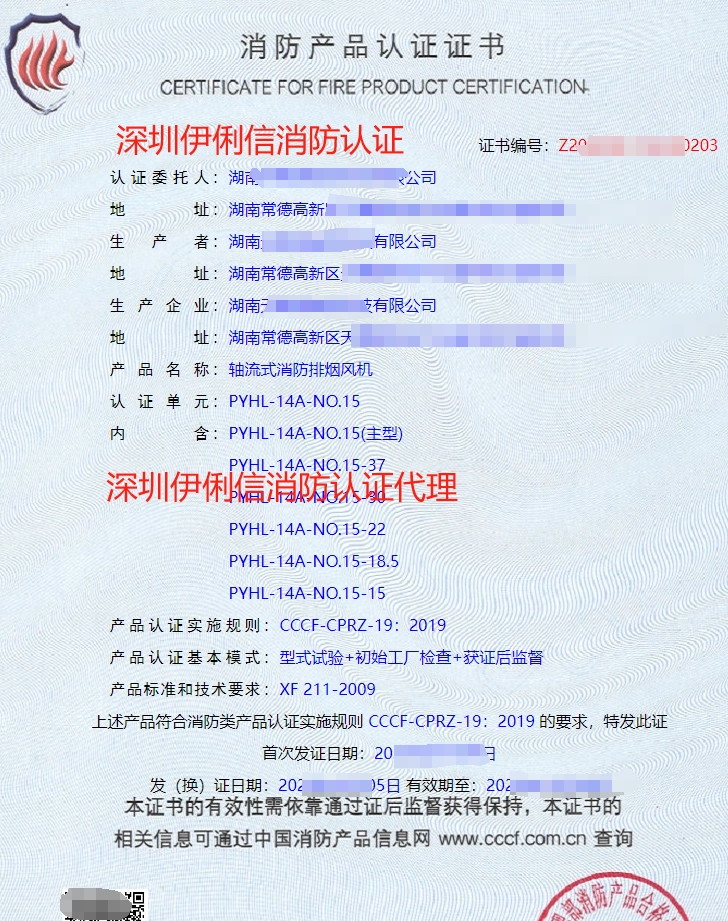 軸流式消防排煙風機消防產品認證證書