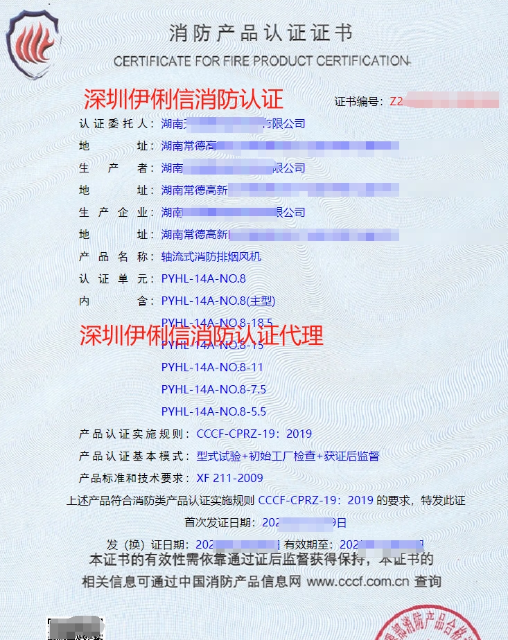 軸流式消防排煙風機消防產品認證證書