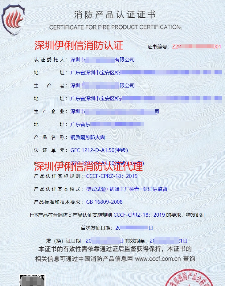 固定式柔性擋煙垂壁消防產品認證證書