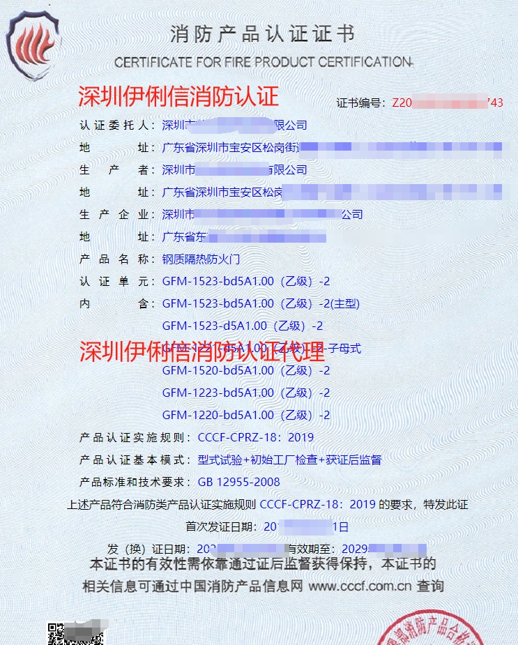 固定式柔性擋煙垂壁消防產品認證證書