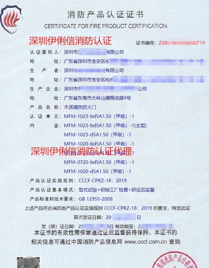 固定式柔性擋煙垂壁消防產品認證證書