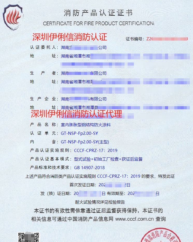 飾面型防火涂料消防產(chǎn)品認(rèn)證證書
