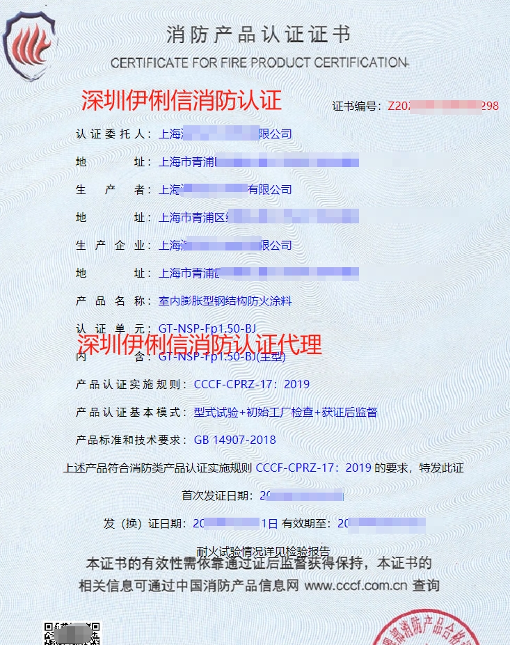 飾面型防火涂料消防產品認證證書