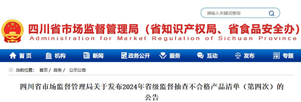 5批次不合格！四川省發布省級監督抽查不合格消防產品清單