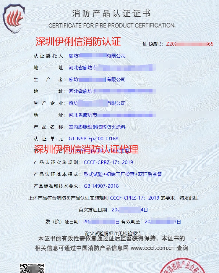 隧道防火涂料消防產品認證證書