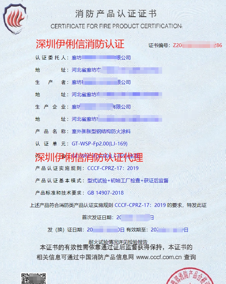 隧道防火涂料消防產品認證證書