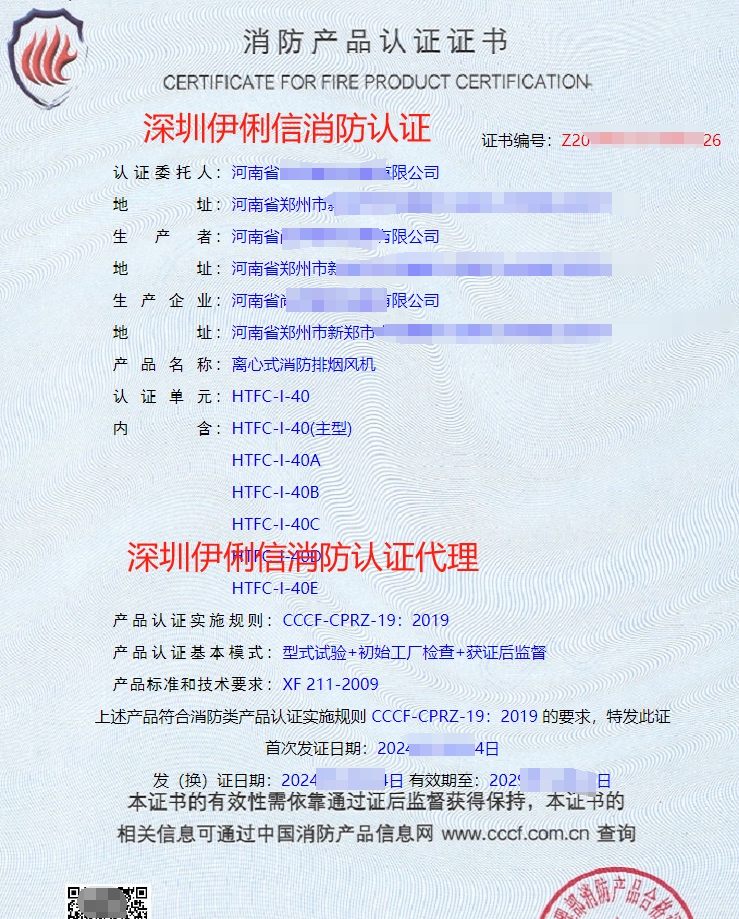離心式消防排煙風機消防產品認證證書