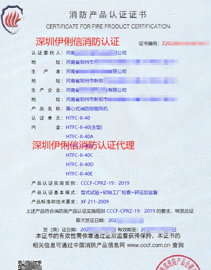 離心式消防排煙風機消防產品認證證書