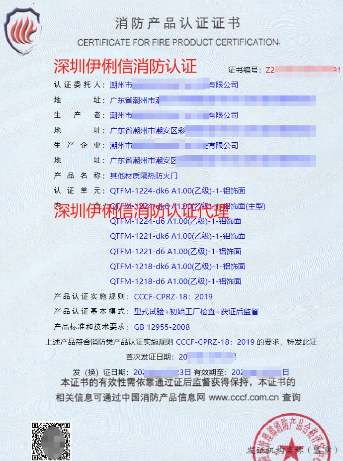 其他材質隔熱防火門消防認證證書