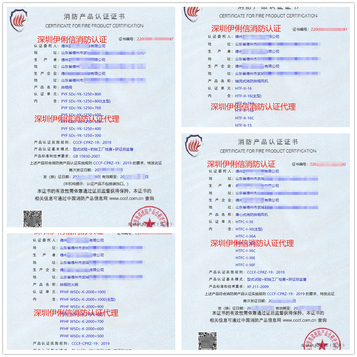 德州軸流式消防排煙風(fēng)機消防認(rèn)證代理-CCCF認(rèn)證送檢