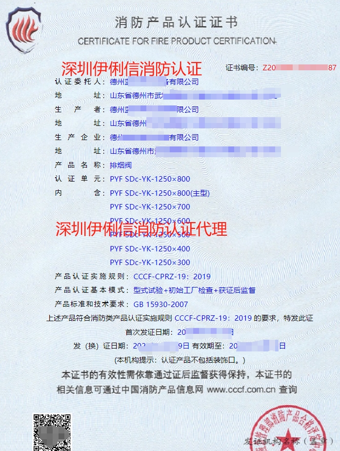 軸流式消防排煙風(fēng)機(jī)消防認(rèn)證證書