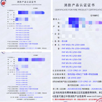 惠州排煙防火閥、防火閥、排煙閥消防認(rèn)證
