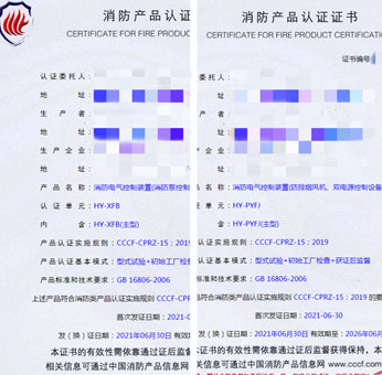 廈門消防電氣控制裝置（消防泵控制設備）消防認證